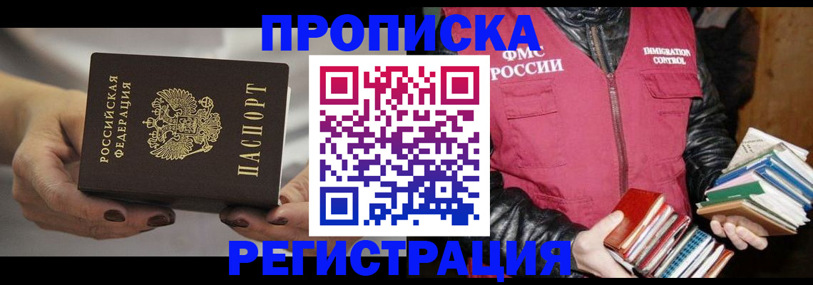 временная регистрация купить в Слободской